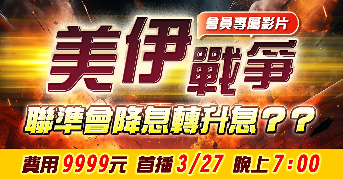 高閔漳-會員專屬影片